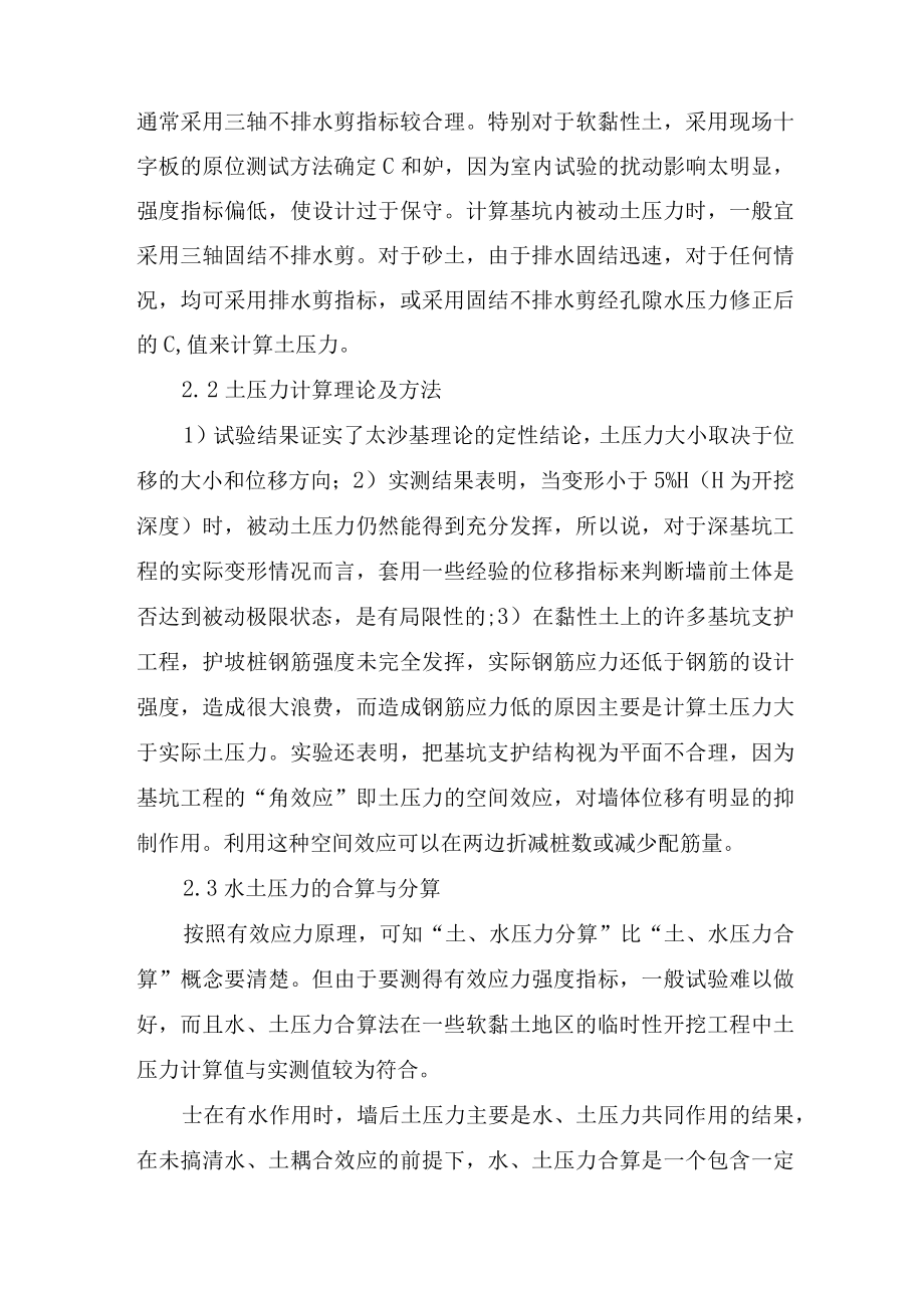 深基坑支护工程开题报告范文.docx_第2页