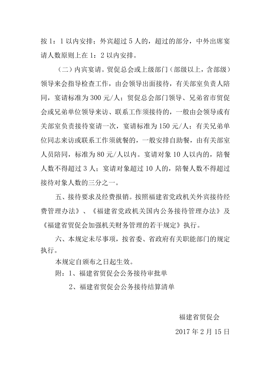 福建省贸促会公务接待管理规定.docx_第2页