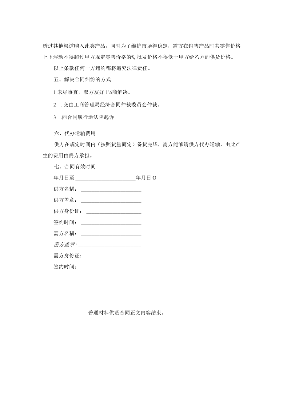 普通材料供货合同.docx_第2页