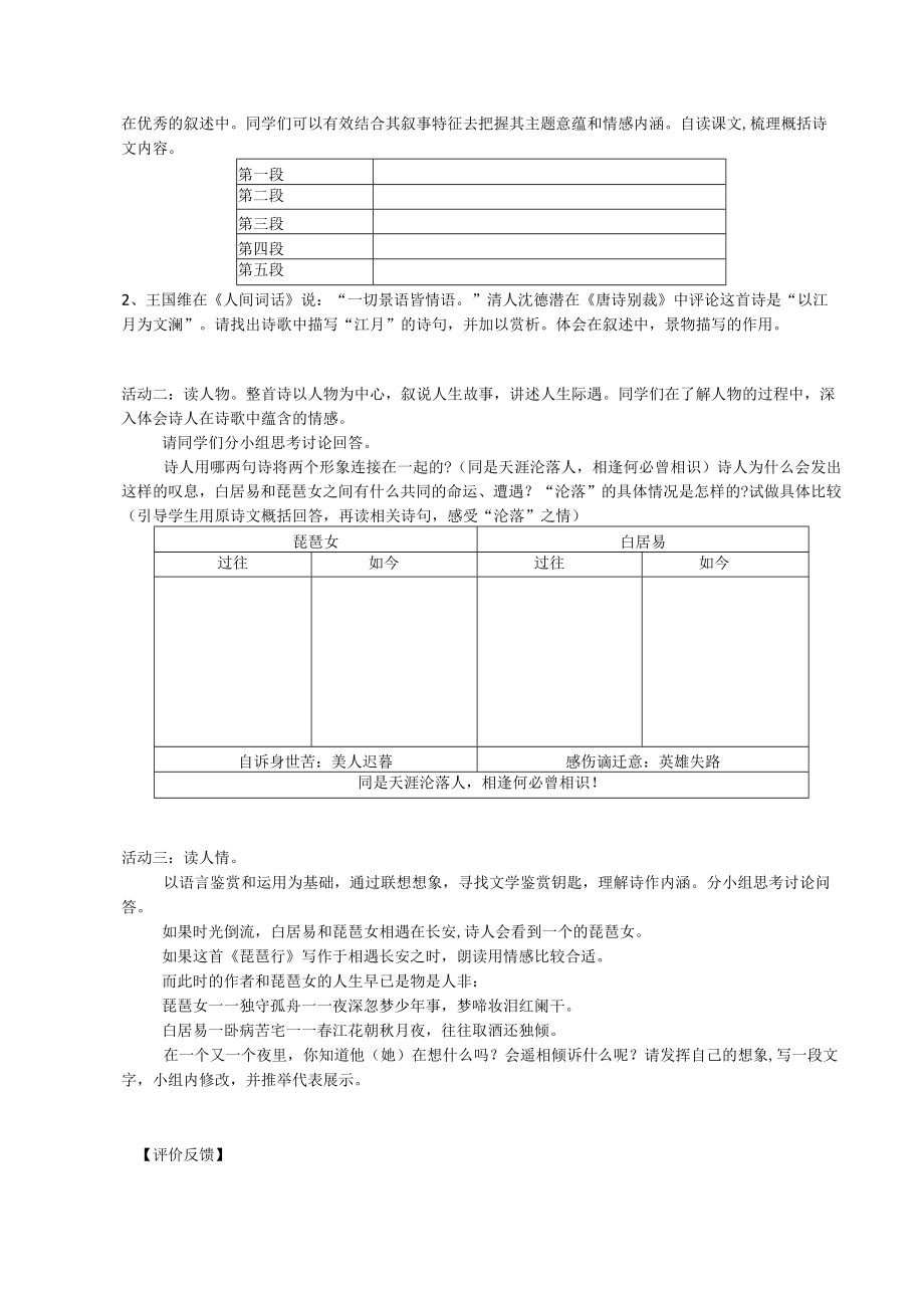 琵琶行情境.docx_第2页