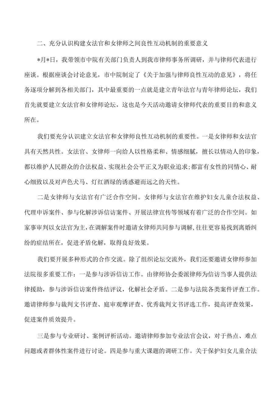 法院三八妇女节座谈会发言.docx_第2页