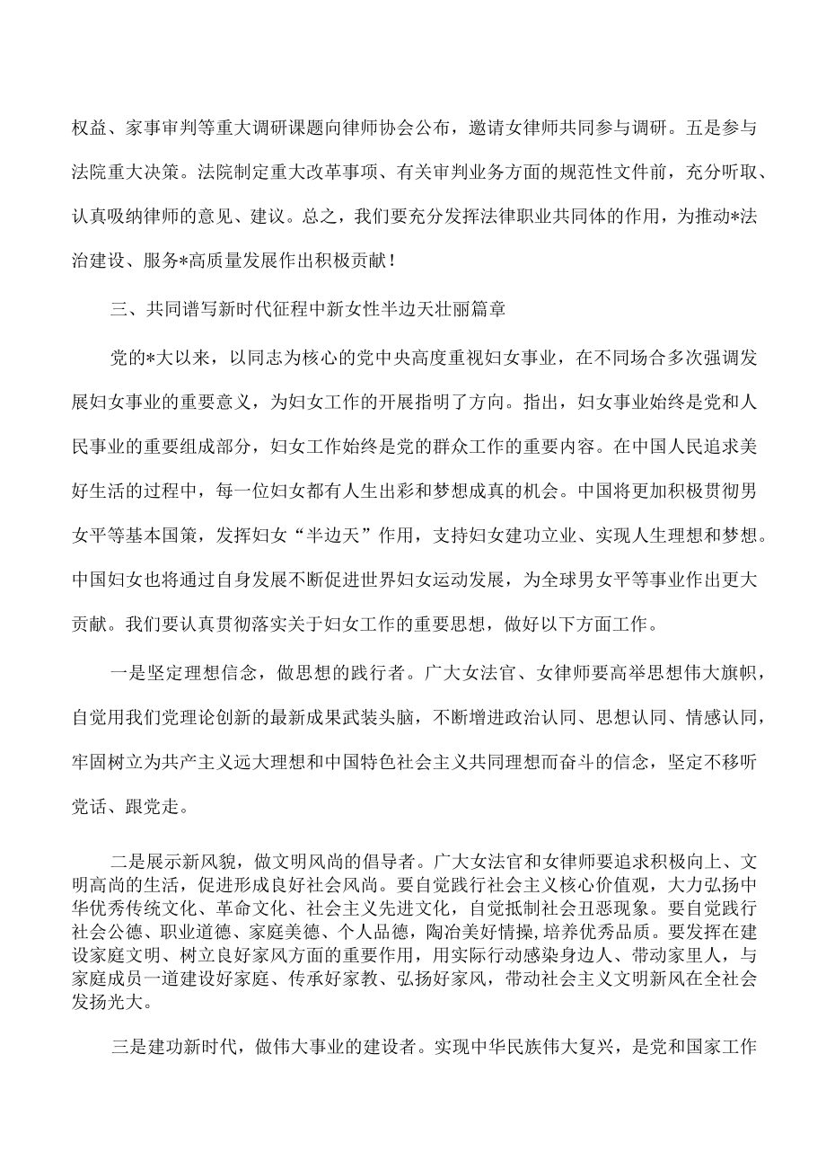 法院三八妇女节座谈会发言.docx_第3页