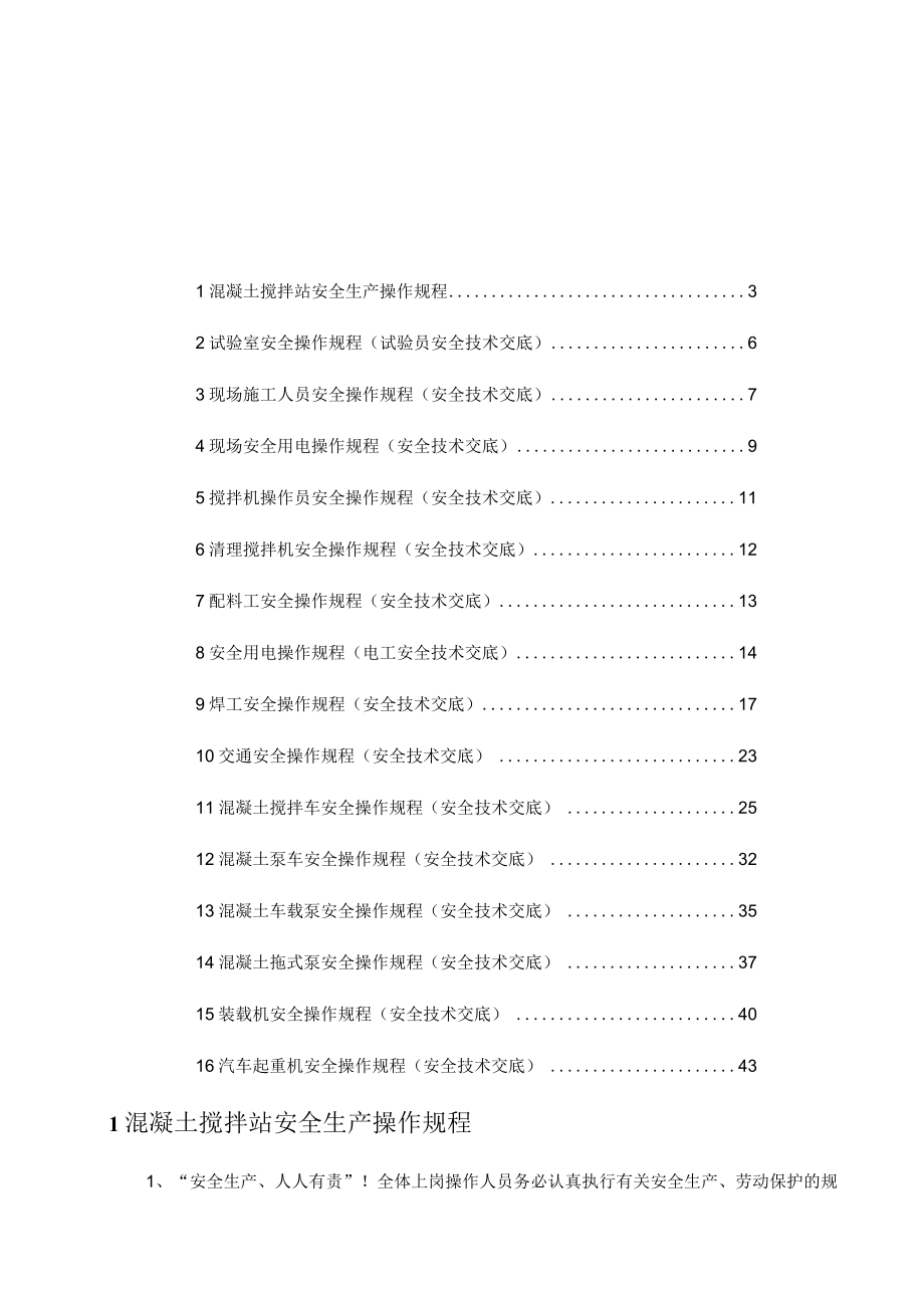 某水泥安全生产操作规程.docx_第2页