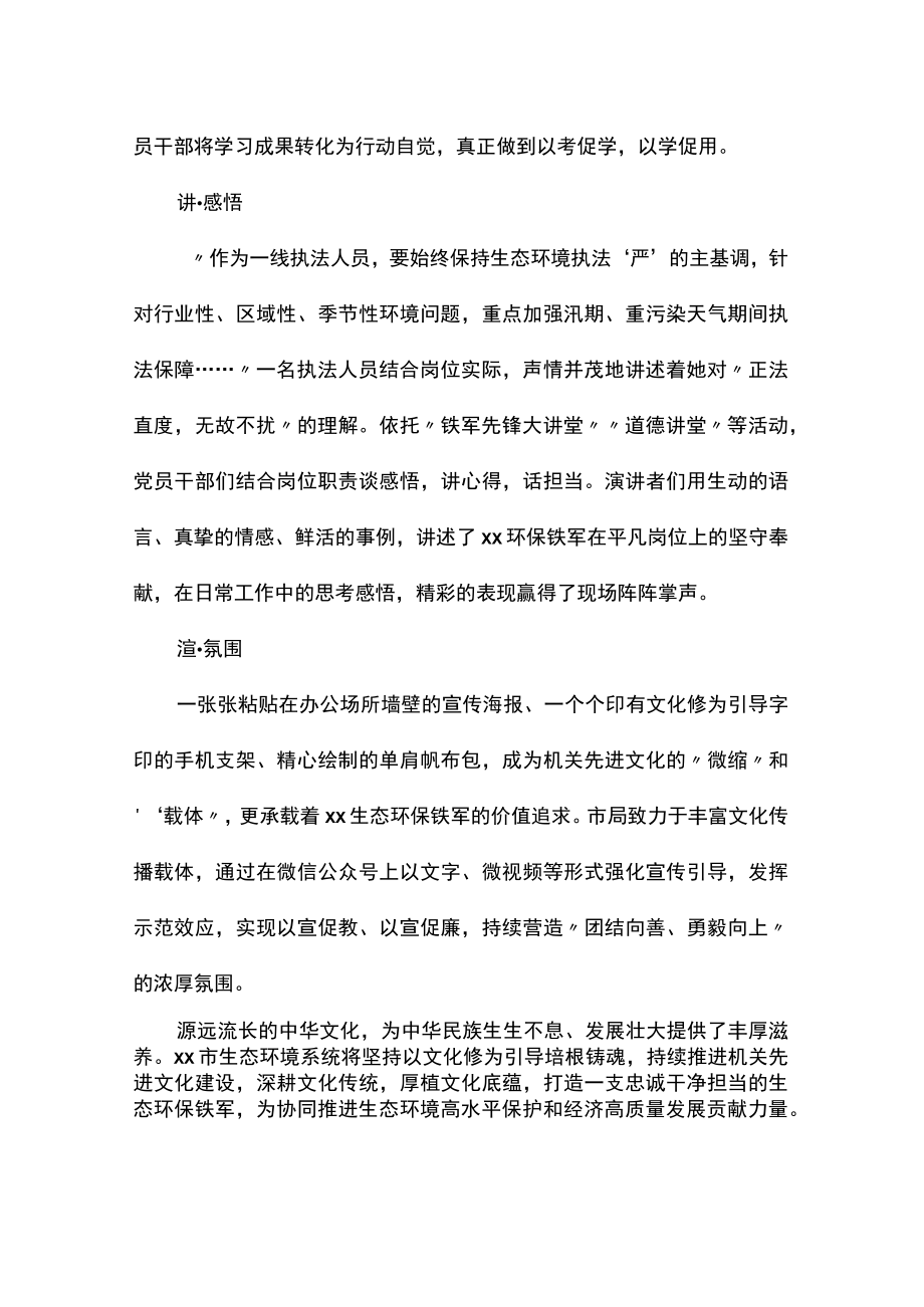 生态环境文化修为.docx_第2页