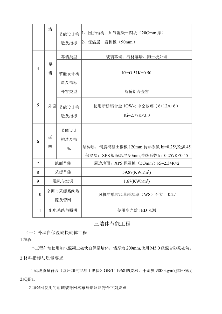 某城市生活垃圾焚烧发电厂项目建筑节能施工方案.docx_第3页