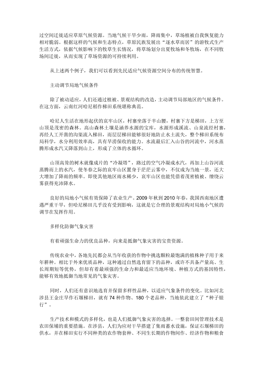 气候智慧型农业被千锤百炼的农业文化遗产公开课.docx_第2页