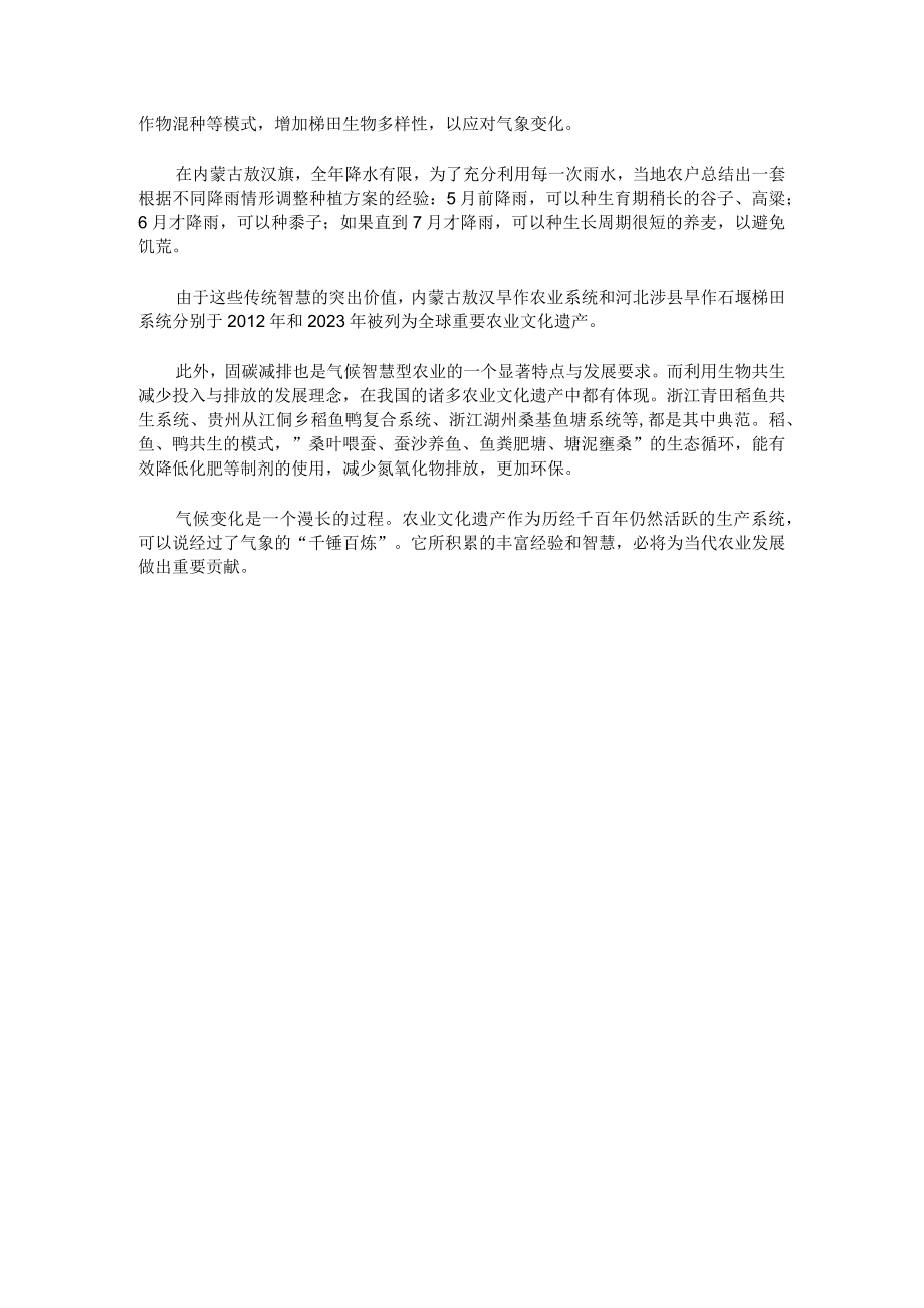 气候智慧型农业被千锤百炼的农业文化遗产公开课.docx_第3页