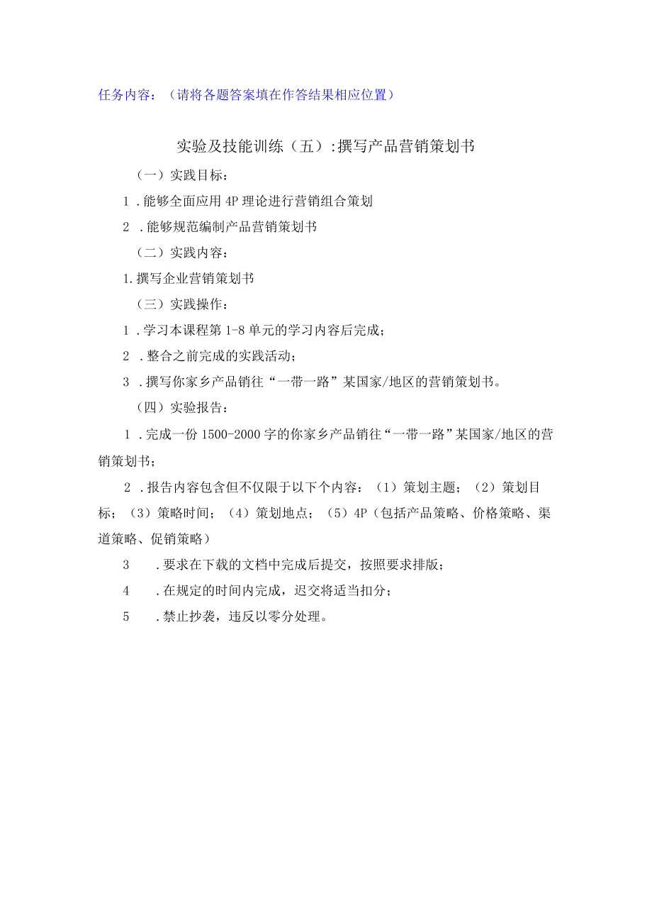 江苏开放大学营销与策划计分作业5（23）.docx_第2页