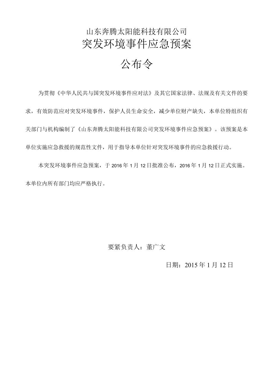 某太阳能科技突发环境事件应急预案.docx_第3页