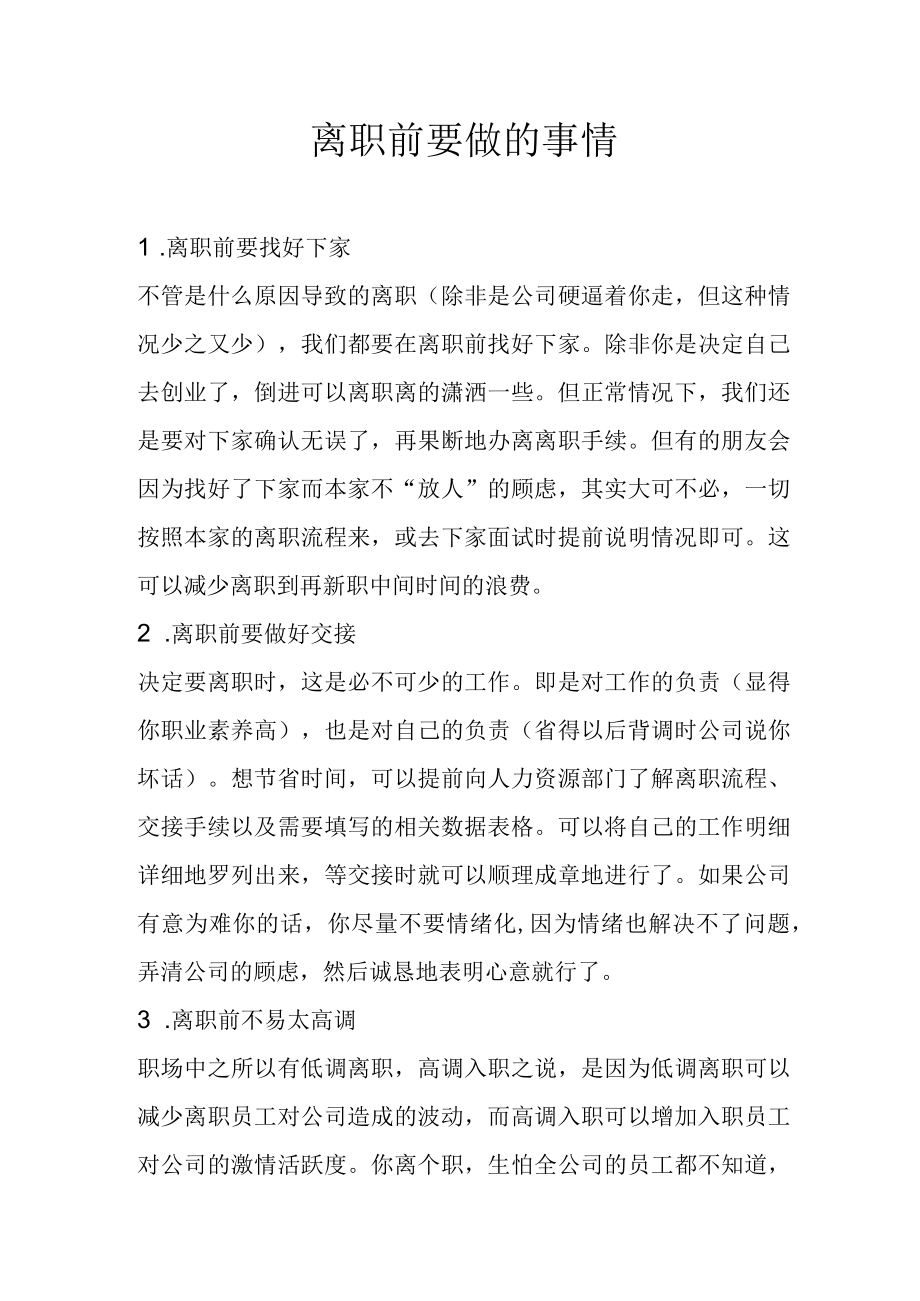 离职前要做的事情.docx_第1页