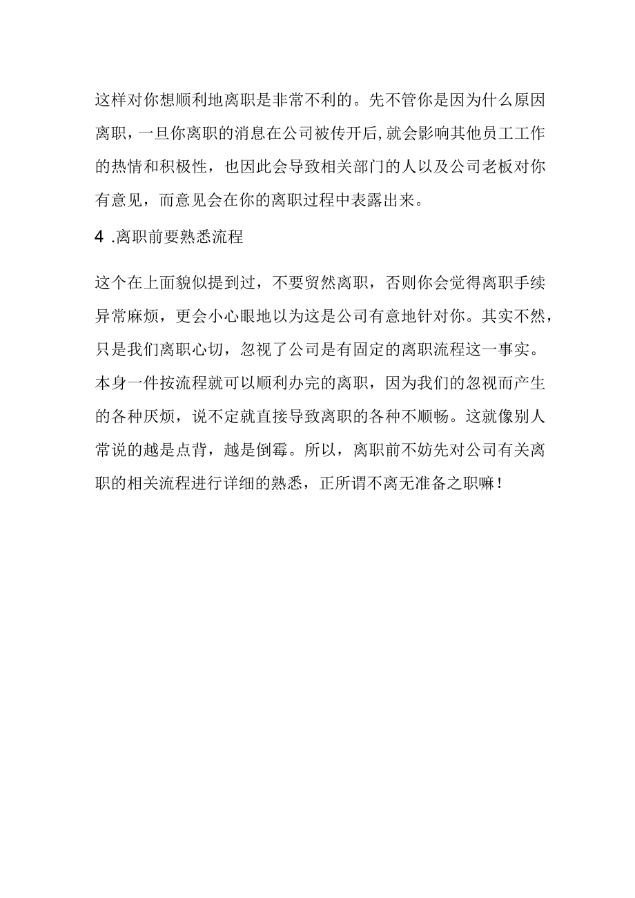 离职前要做的事情.docx_第2页