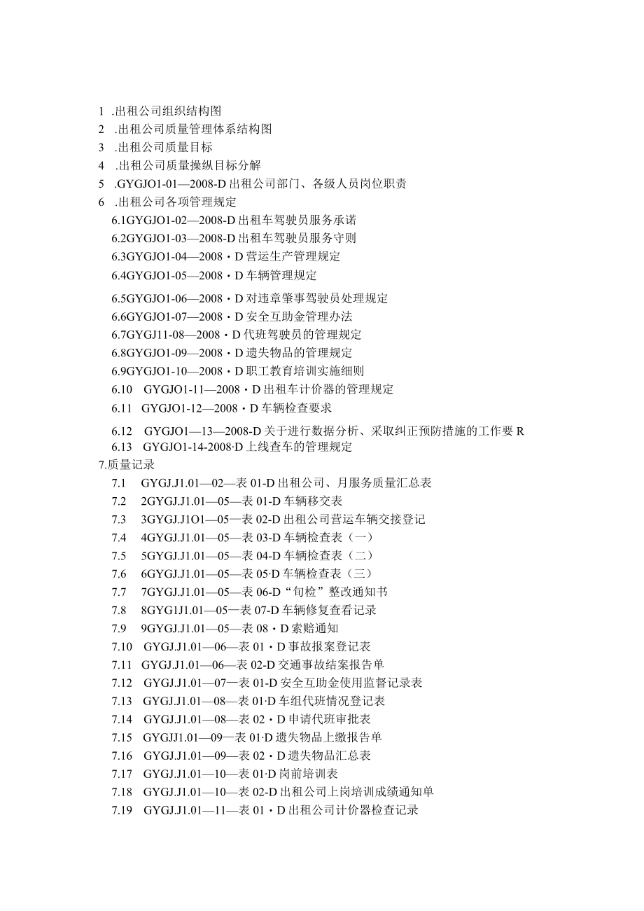 某出租汽车公司工作手册.docx_第2页