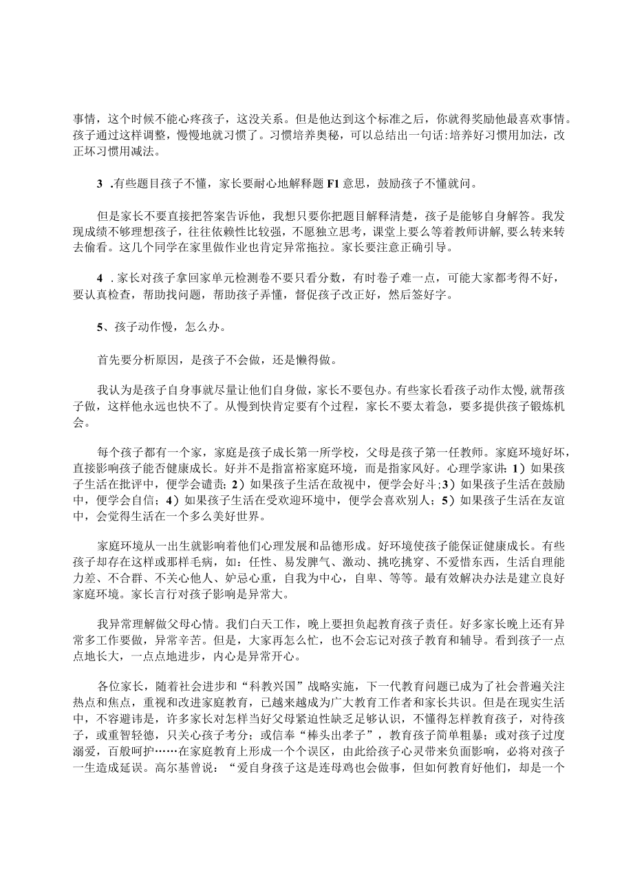 精选三篇二年级家长会发言稿.docx_第2页