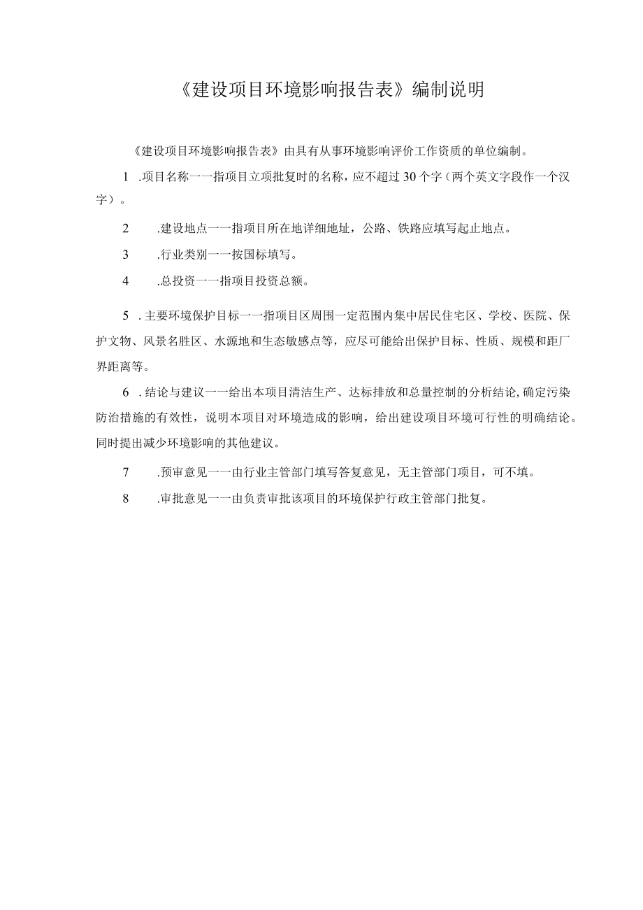 沙滩清淤工程项目环评报告.docx_第2页