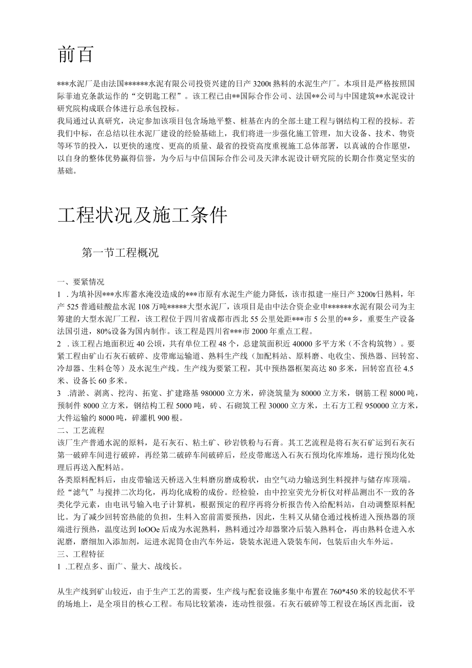 某水泥厂工程施工组织设计方案.docx_第3页