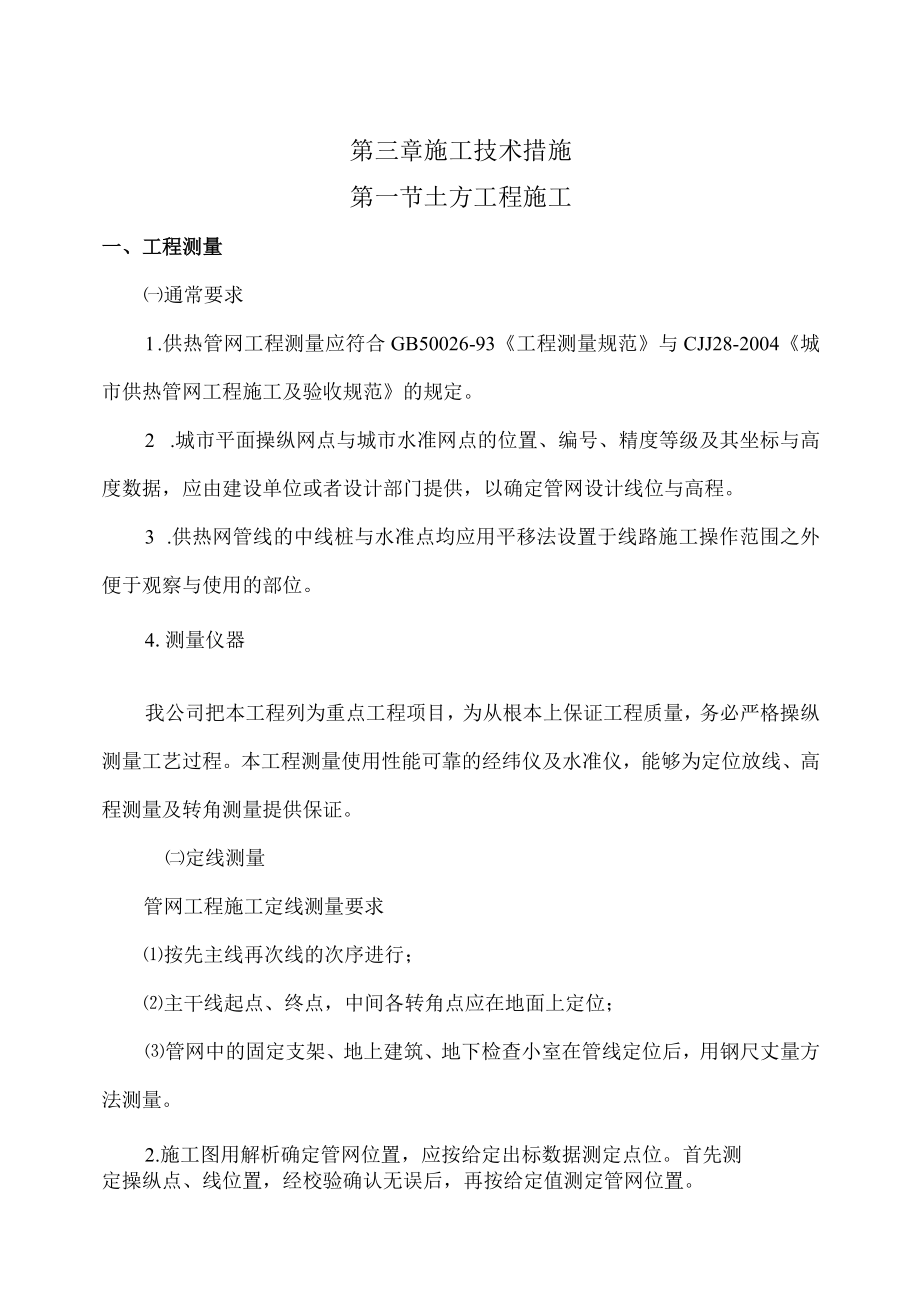 某沿海产业基地期40平方公里热网工程施工组织设计.docx_第3页