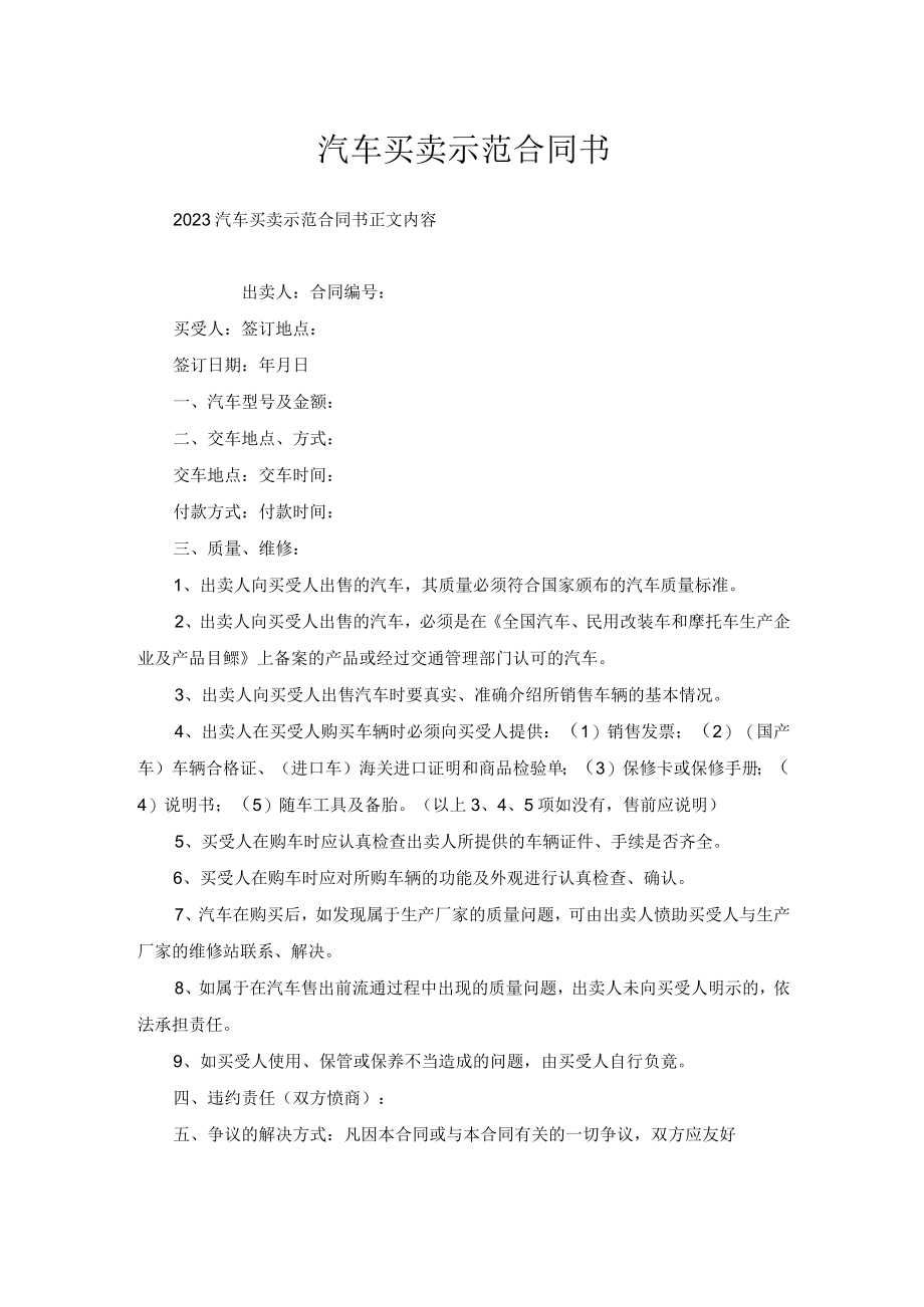 汽车买卖示范合同书.docx_第1页