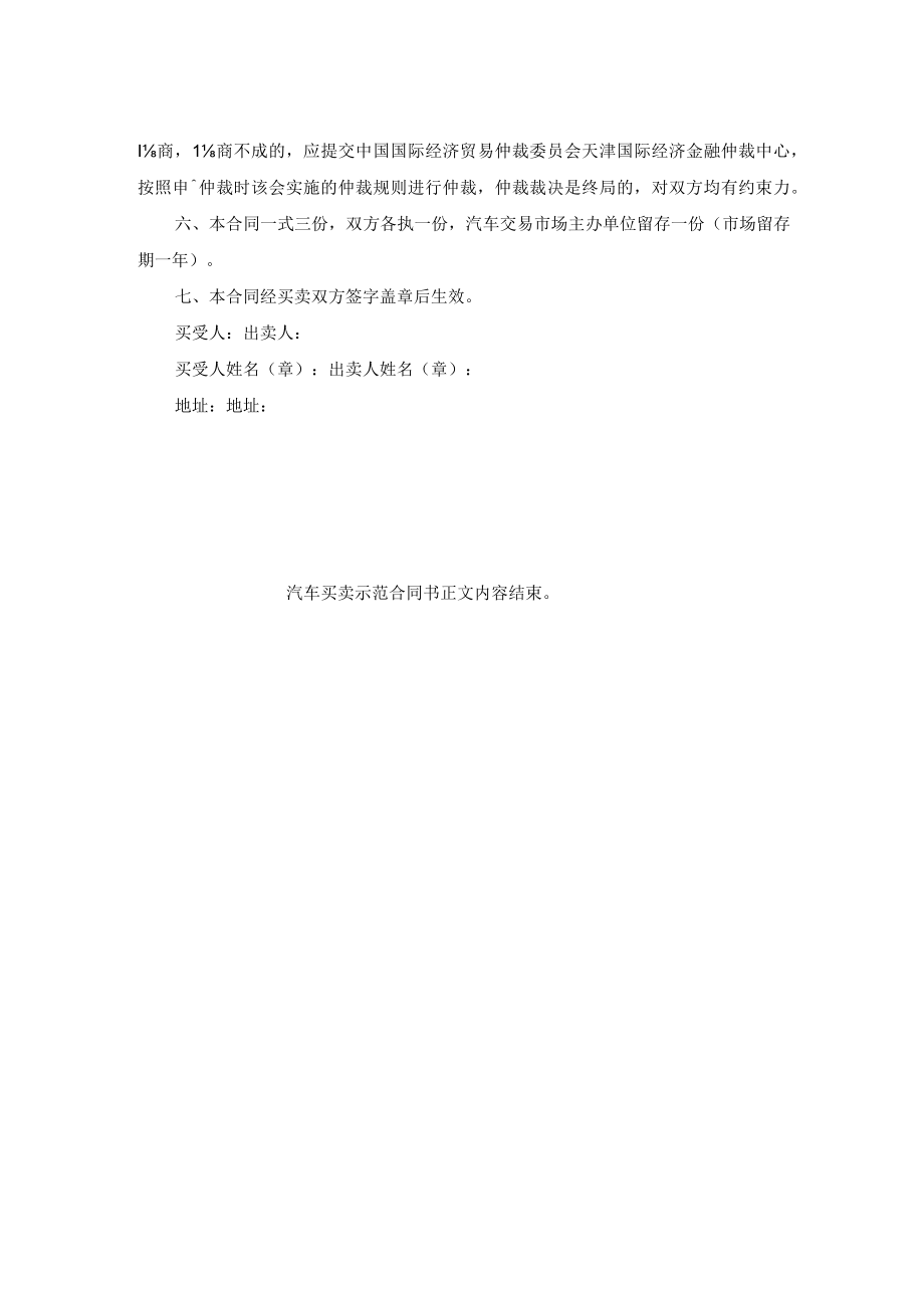 汽车买卖示范合同书.docx_第2页