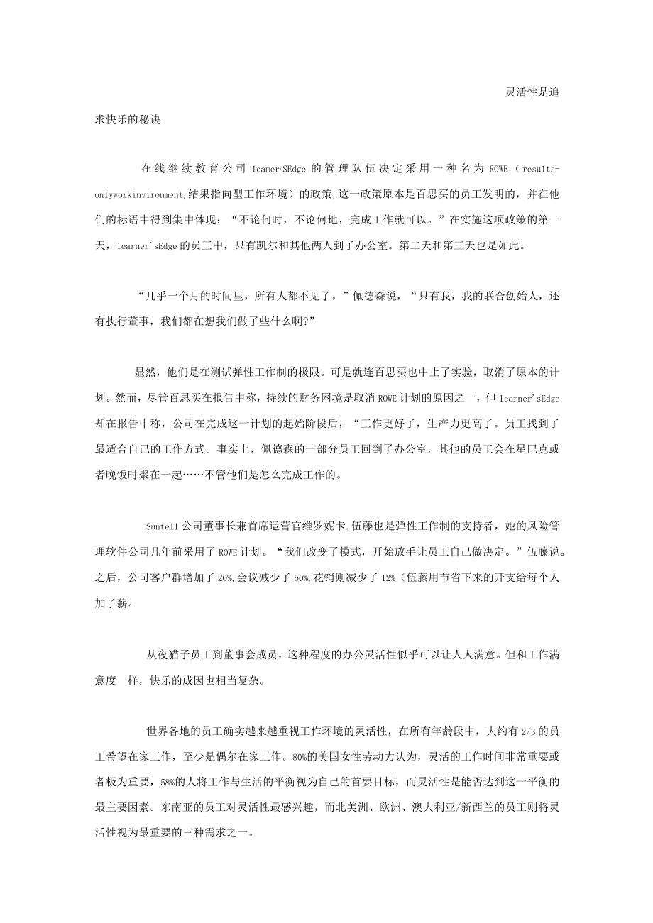 江苏开放大学组织行为学案例分析（2302）.docx_第2页