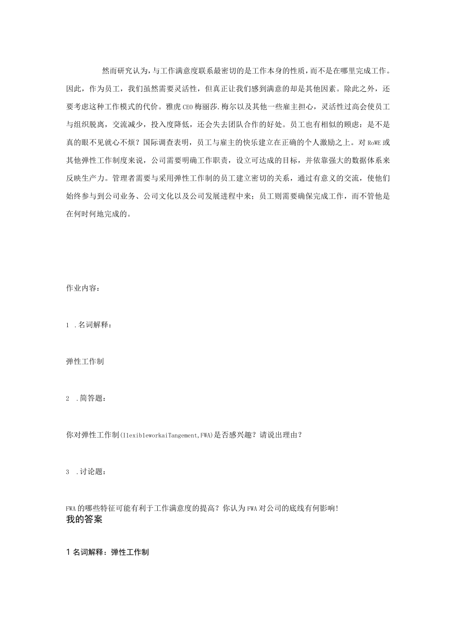 江苏开放大学组织行为学案例分析（2302）.docx_第3页