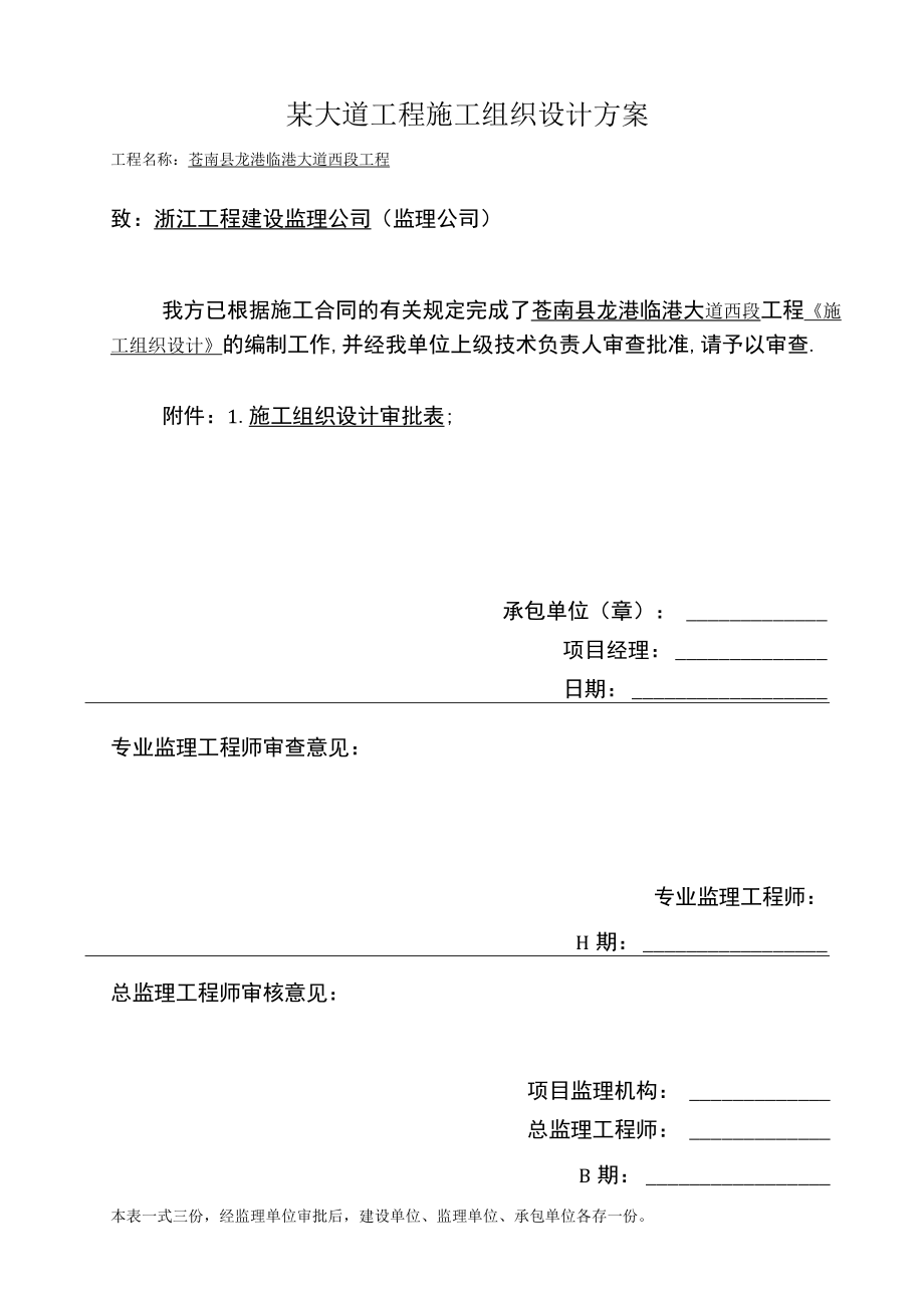 某大道工程施工组织设计方案.docx_第1页