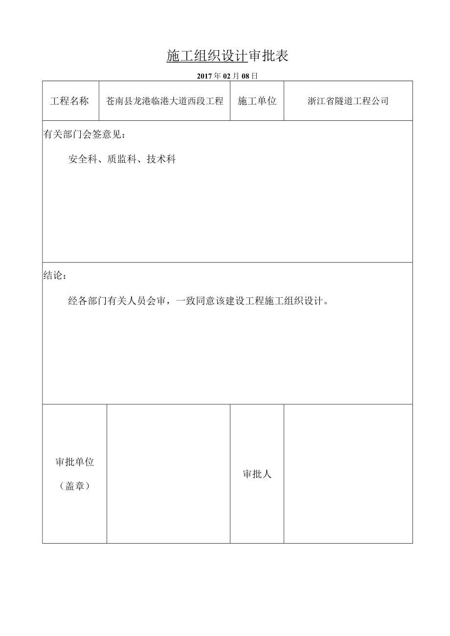 某大道工程施工组织设计方案.docx_第2页