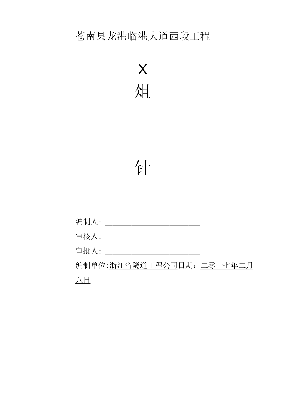 某大道工程施工组织设计方案.docx_第3页