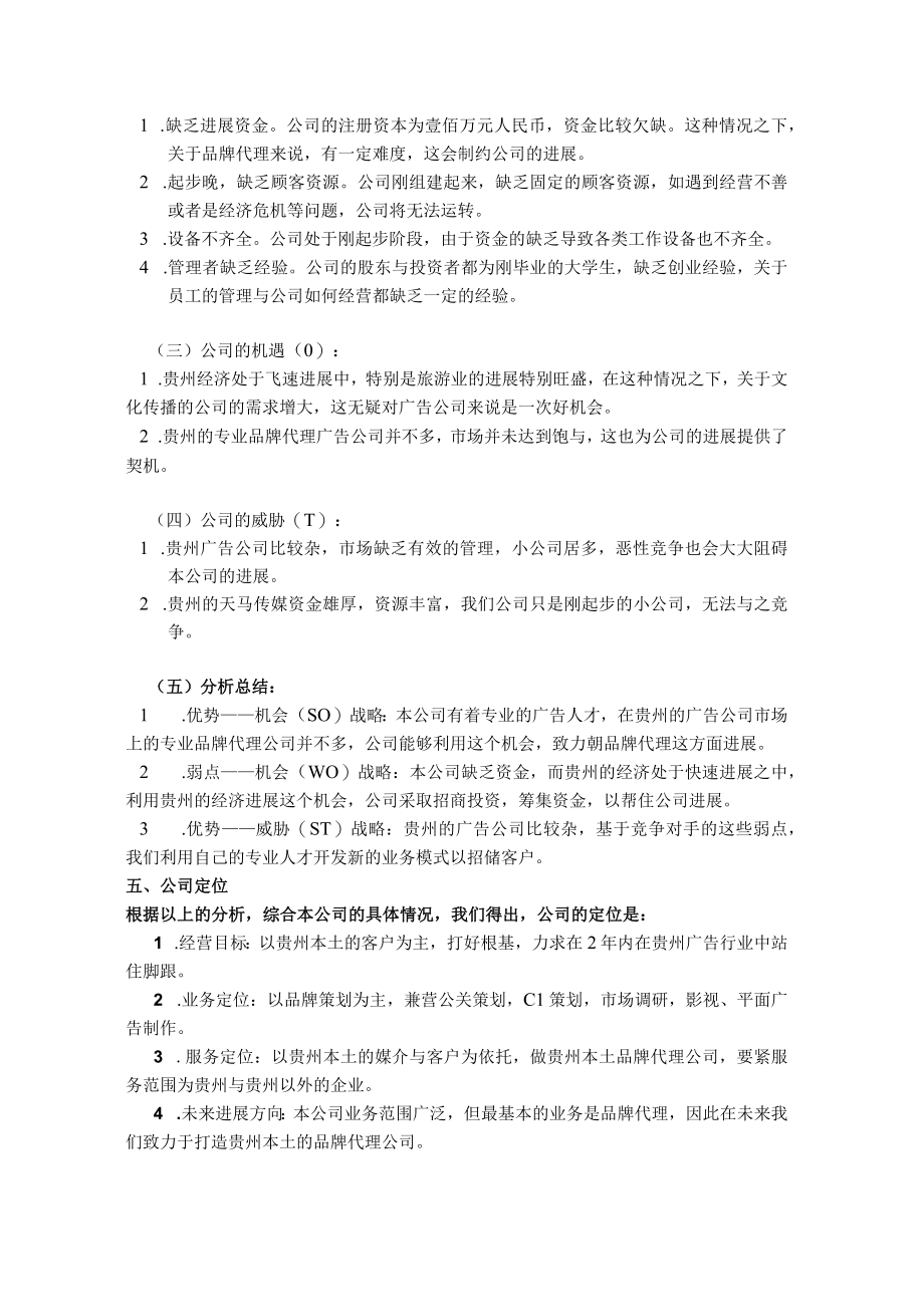 某文化传播业务分析与定位报告.docx_第2页