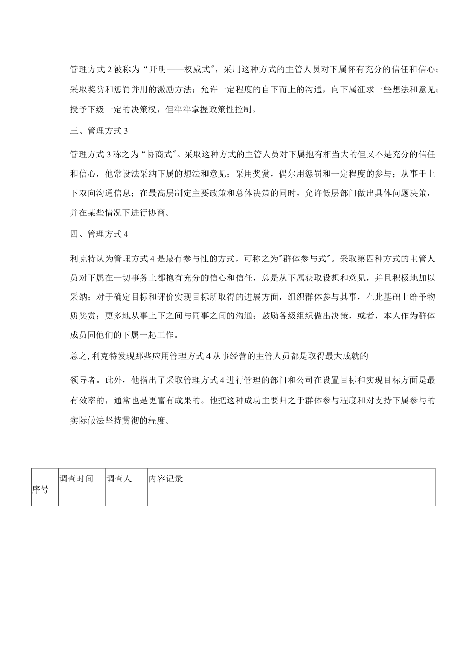 江苏开放大学领导科学与艺术实践性环节（23）.docx_第3页