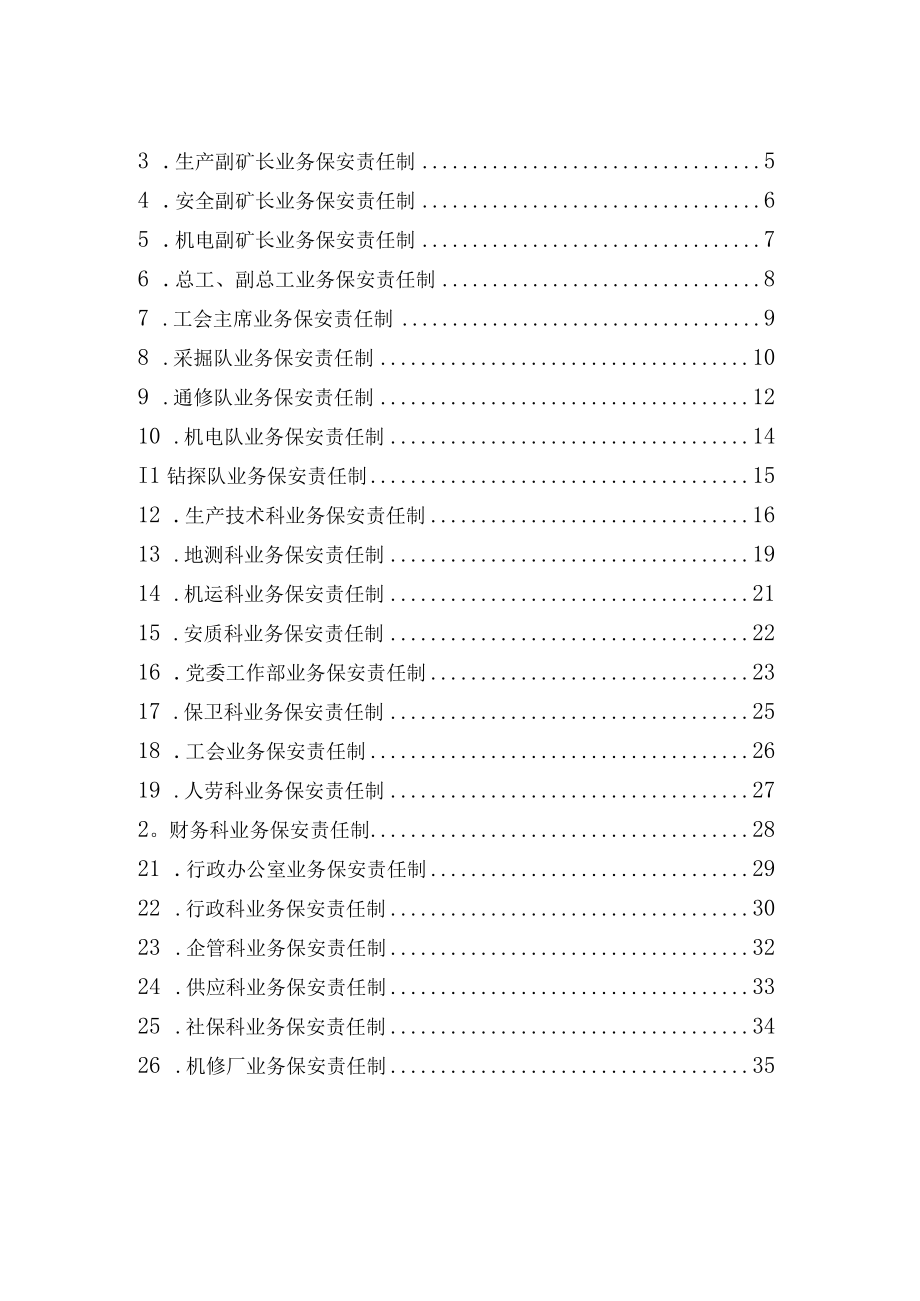 某地区业务管理及管理知识汇编.docx_第2页