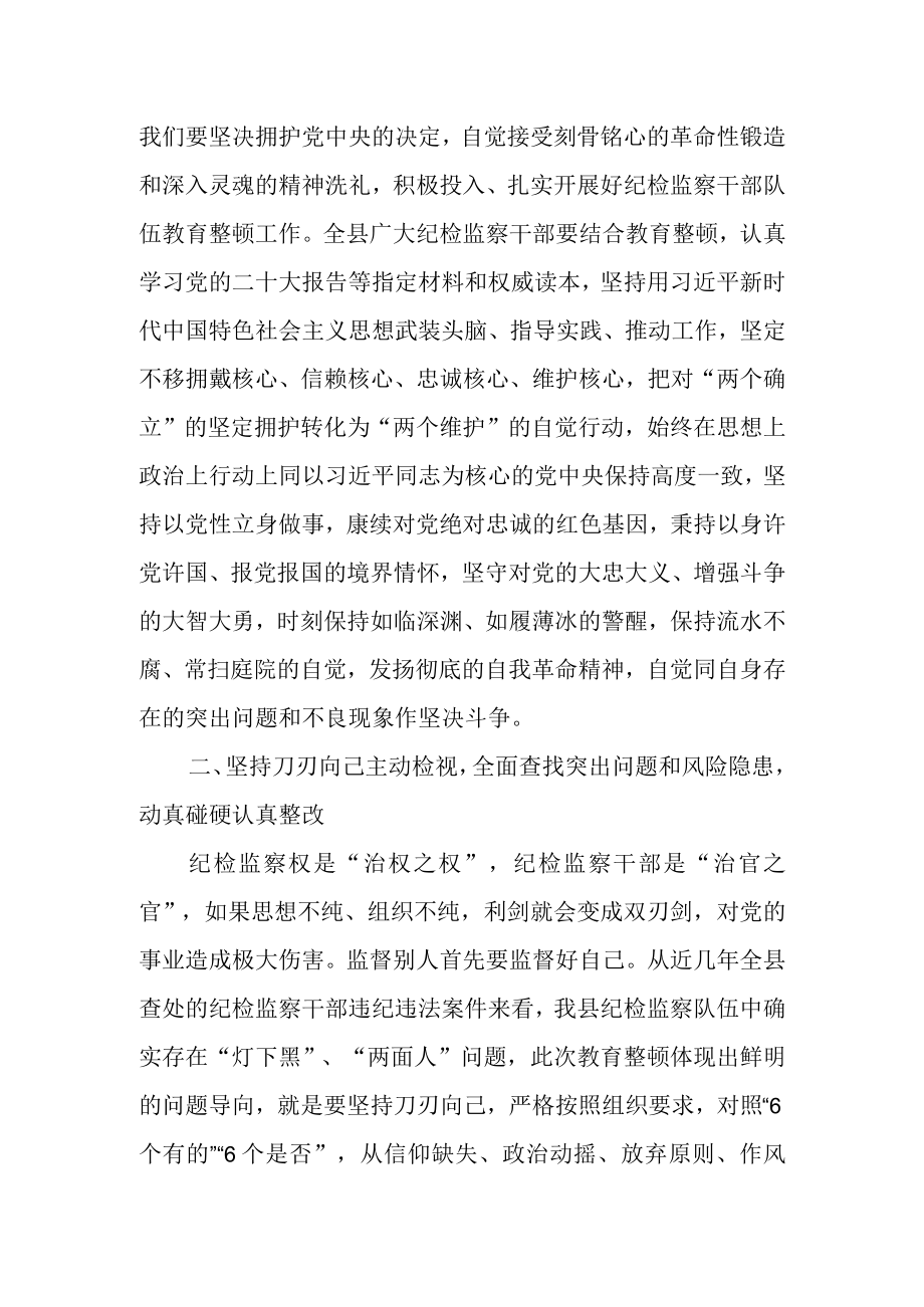 某巡察干部在纪检监察干部队伍教育整顿交流会上的发言提纲.docx_第3页