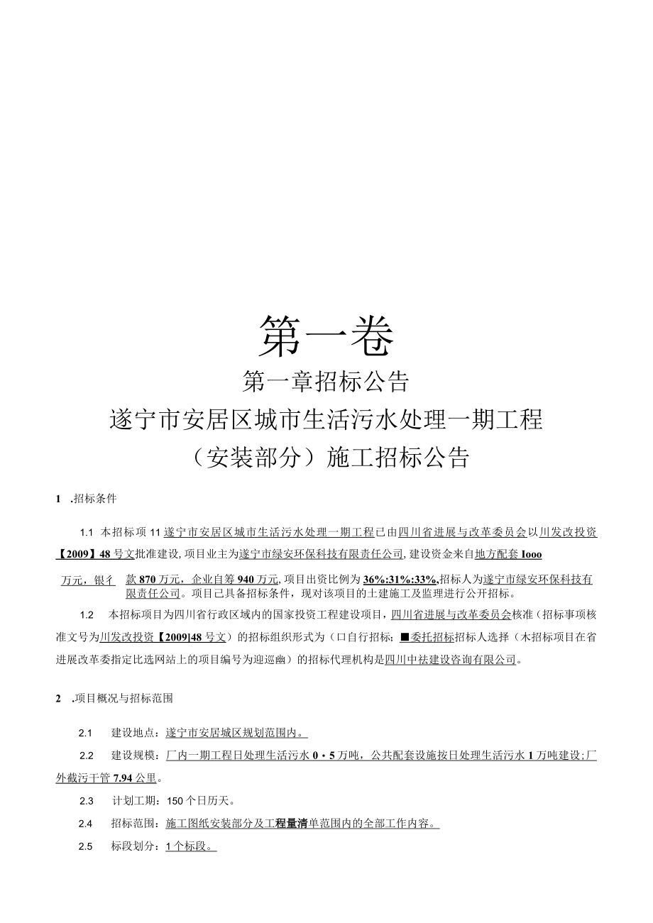 某污水处理厂招标文件.docx_第3页