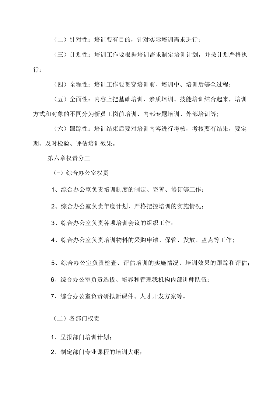 检测人员岗位证书的培训制度.docx_第3页