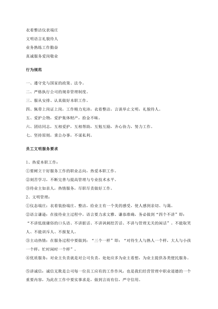 某物业公司内部管理规章制度.docx_第2页