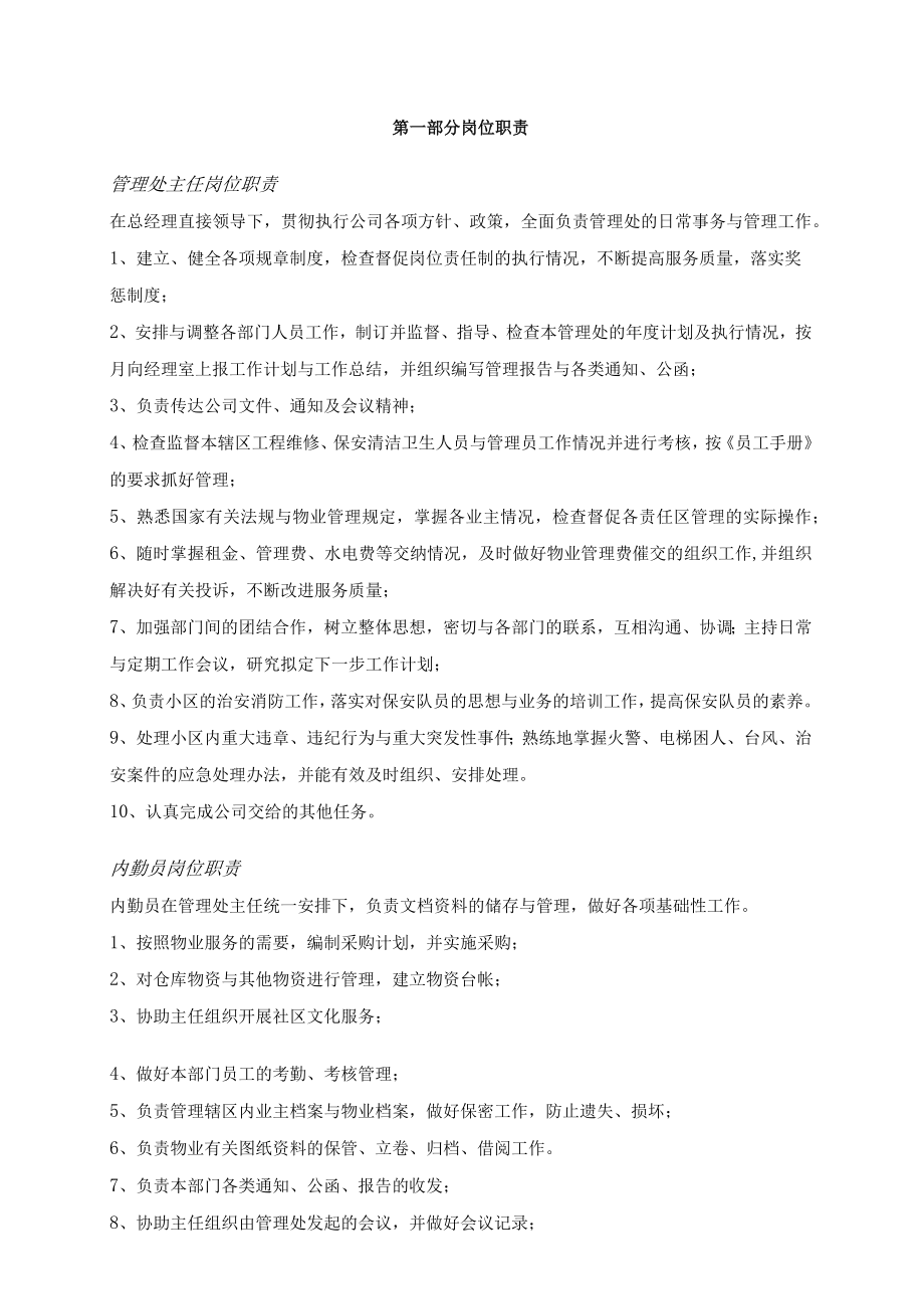 某物业公司内部管理规章制度.docx_第3页