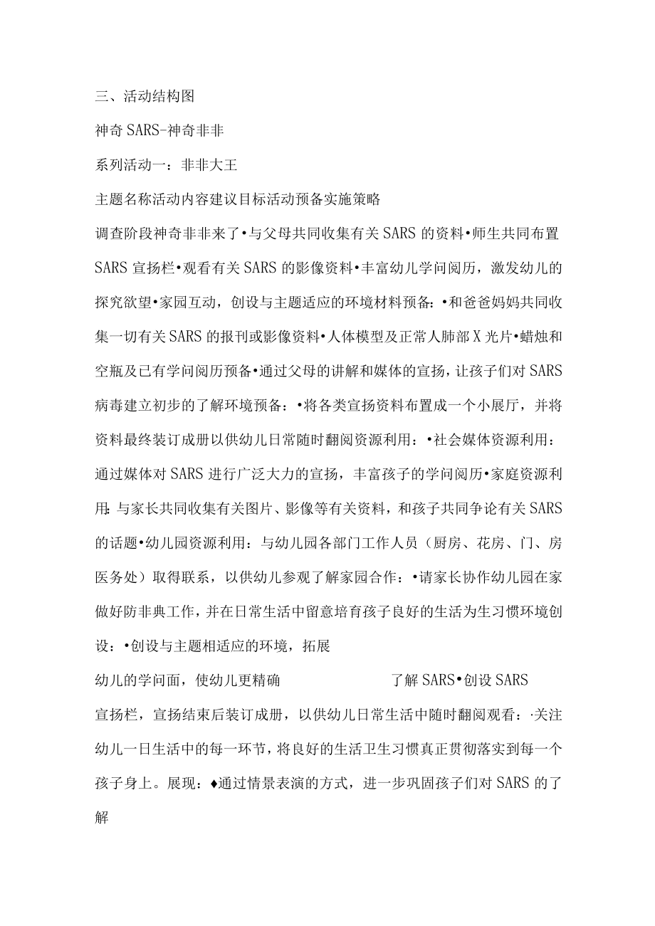 示范幼儿园大班主题教案教学设计：神秘非非.docx_第2页