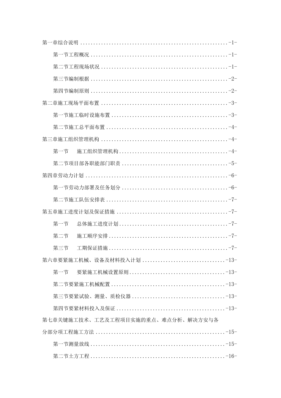 某镇污水处理工程施工组织设计方案.docx_第2页