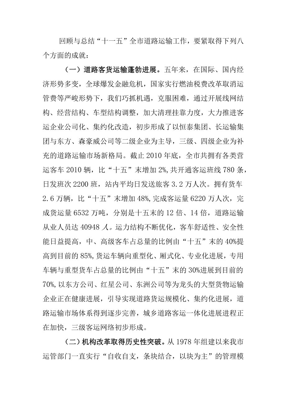 某处长在XX年道路运输工作会议上的讲话.docx_第2页