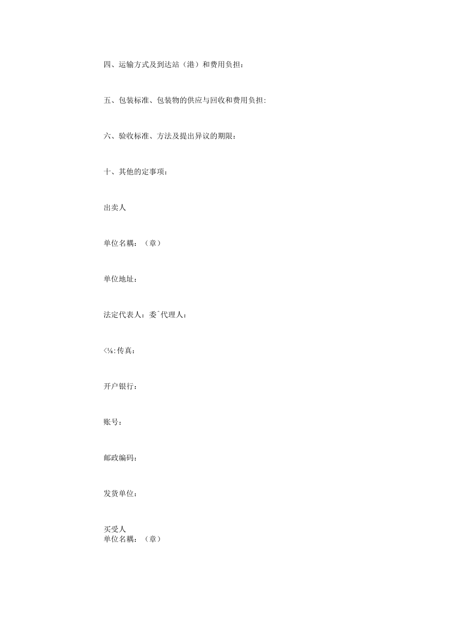 民用爆破器材买卖合同(GF).docx_第3页