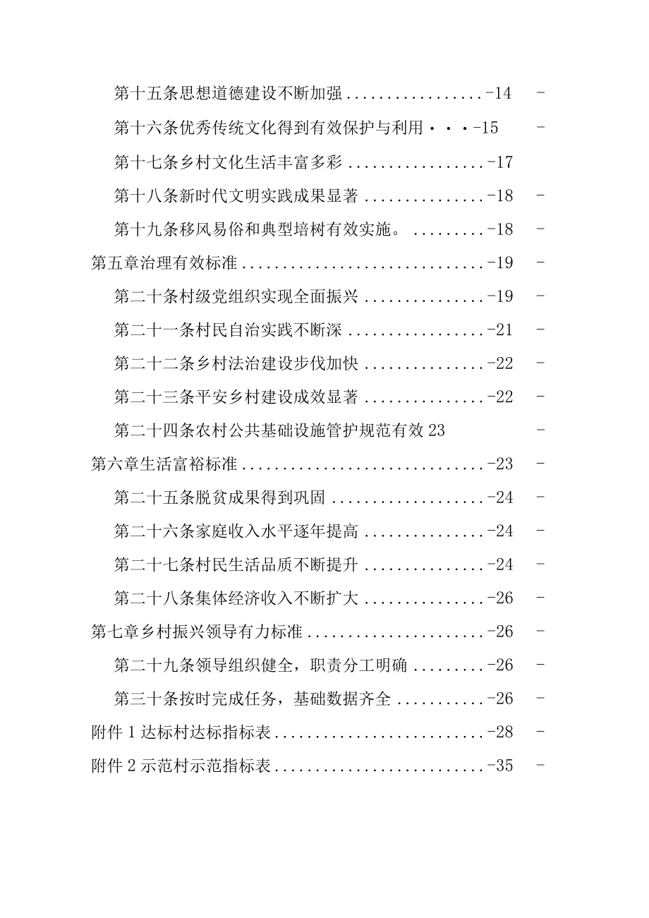 红山区乡村振兴（村级）建设规范（20232023年）.docx_第3页