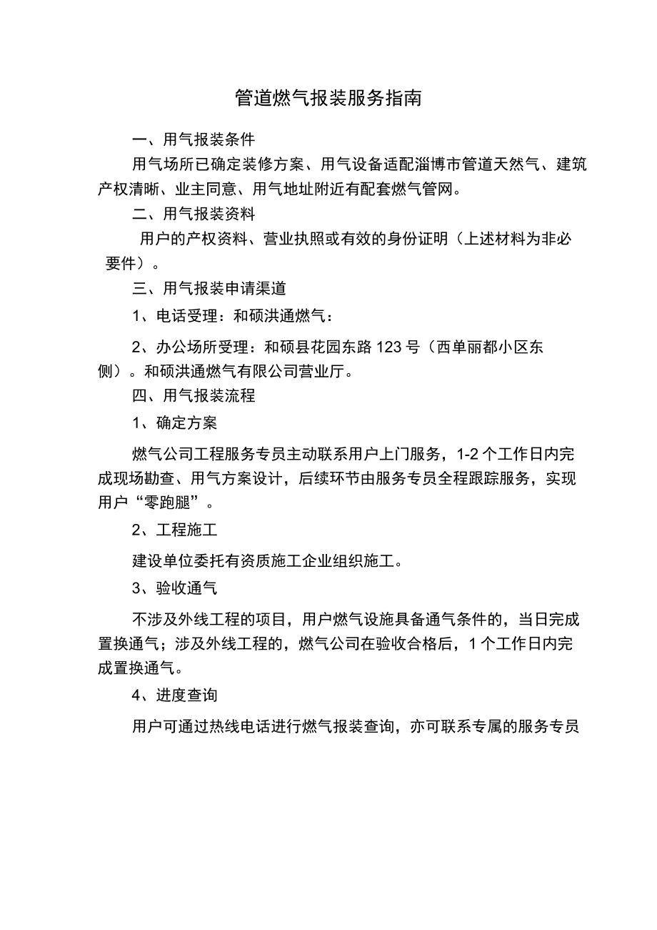 管道燃气报装服务指南.docx_第1页