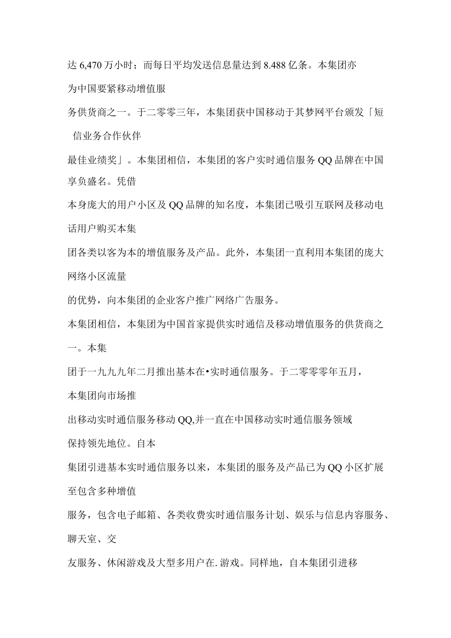 某通迅公司业务概况.docx_第2页