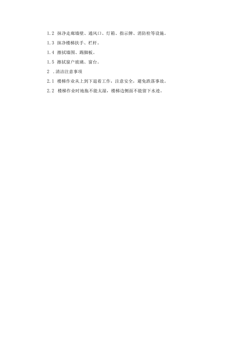 汽车4S店展厅保洁托管工作计划书.docx_第3页