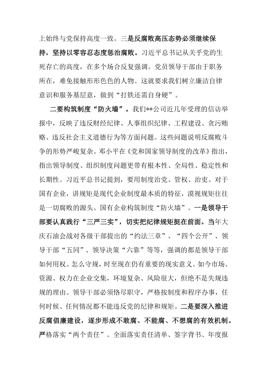 纪检监察干部以铁的纪律打造忠诚干净担当的铁军演讲稿.docx_第3页