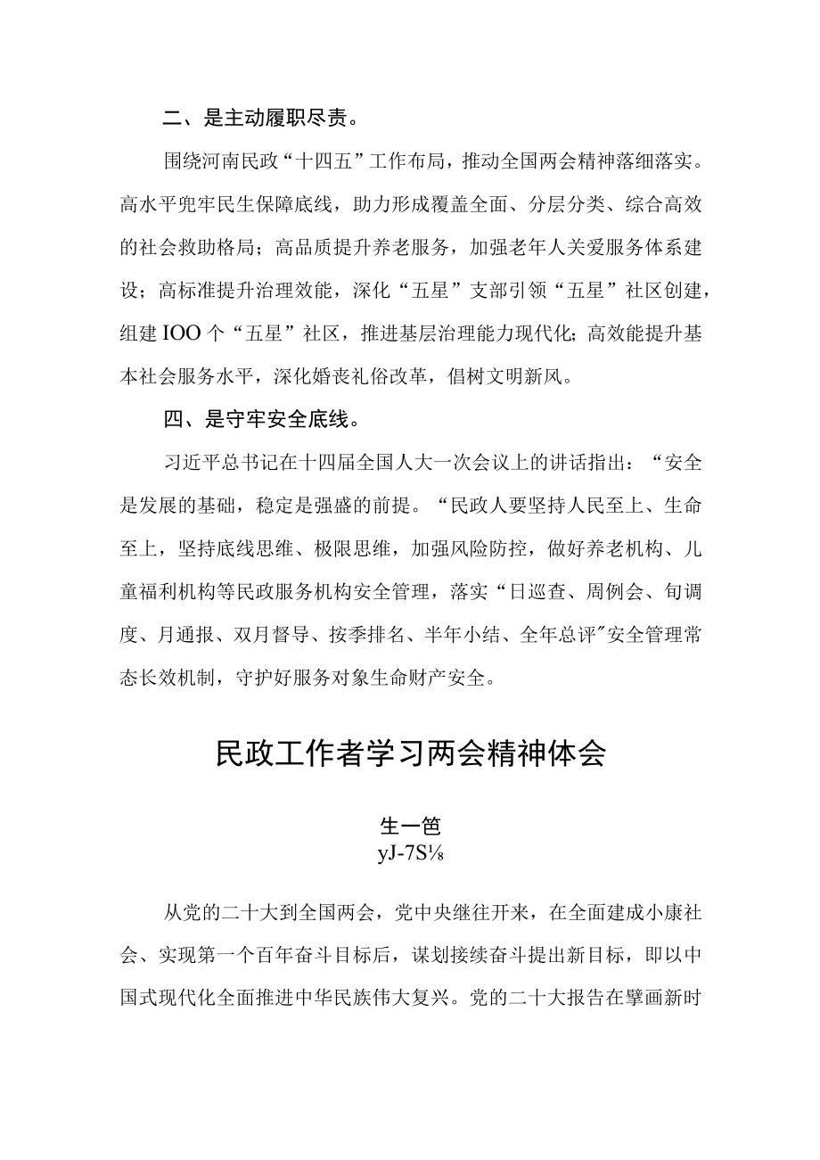 民政工作者学习两会精神体会六篇.docx_第2页