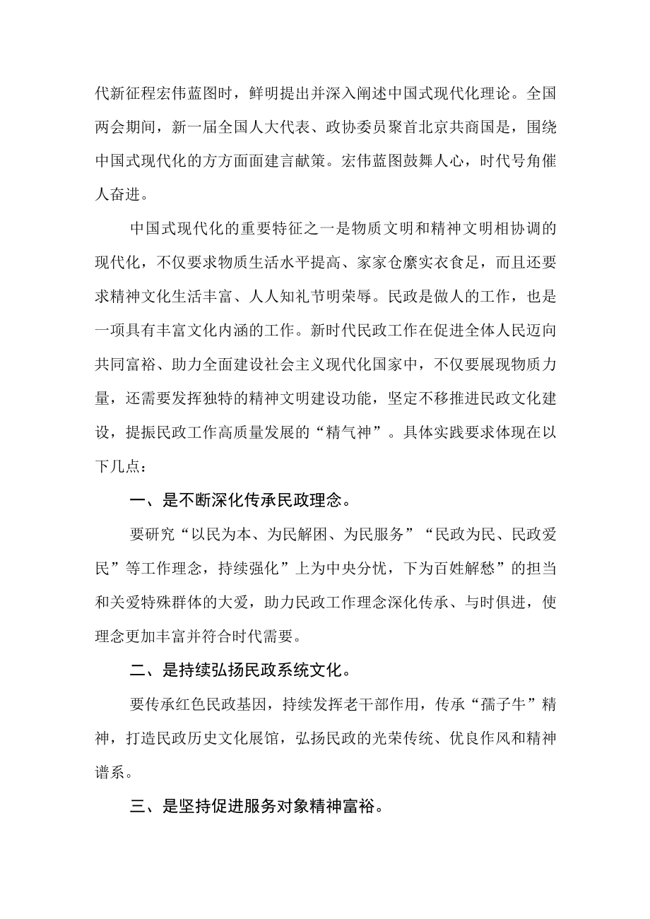 民政工作者学习两会精神体会六篇.docx_第3页