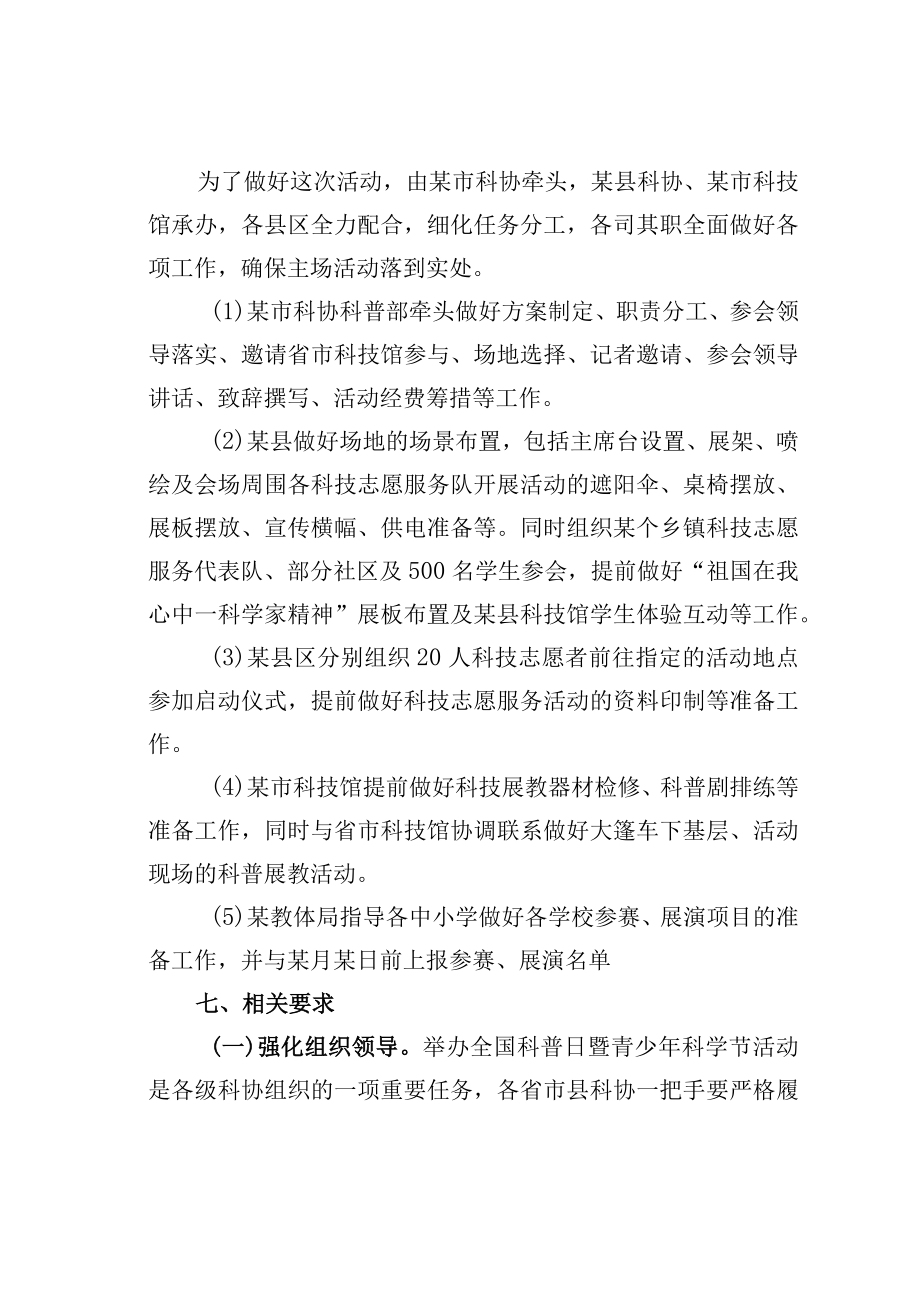 某市科协关于青少年科学节主场活动方案.docx_第3页