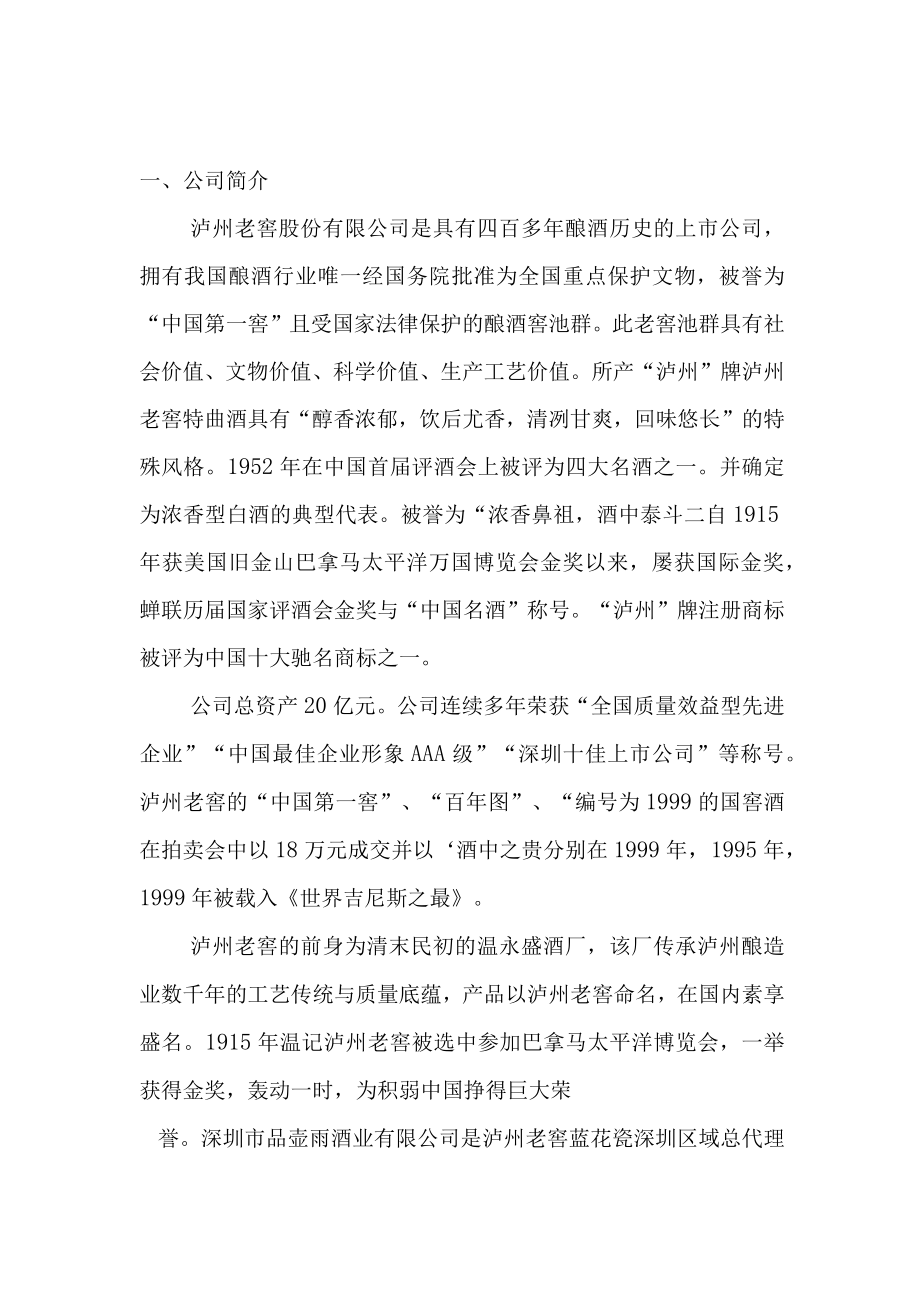 某地区白酒业务管理知识培训.docx_第2页