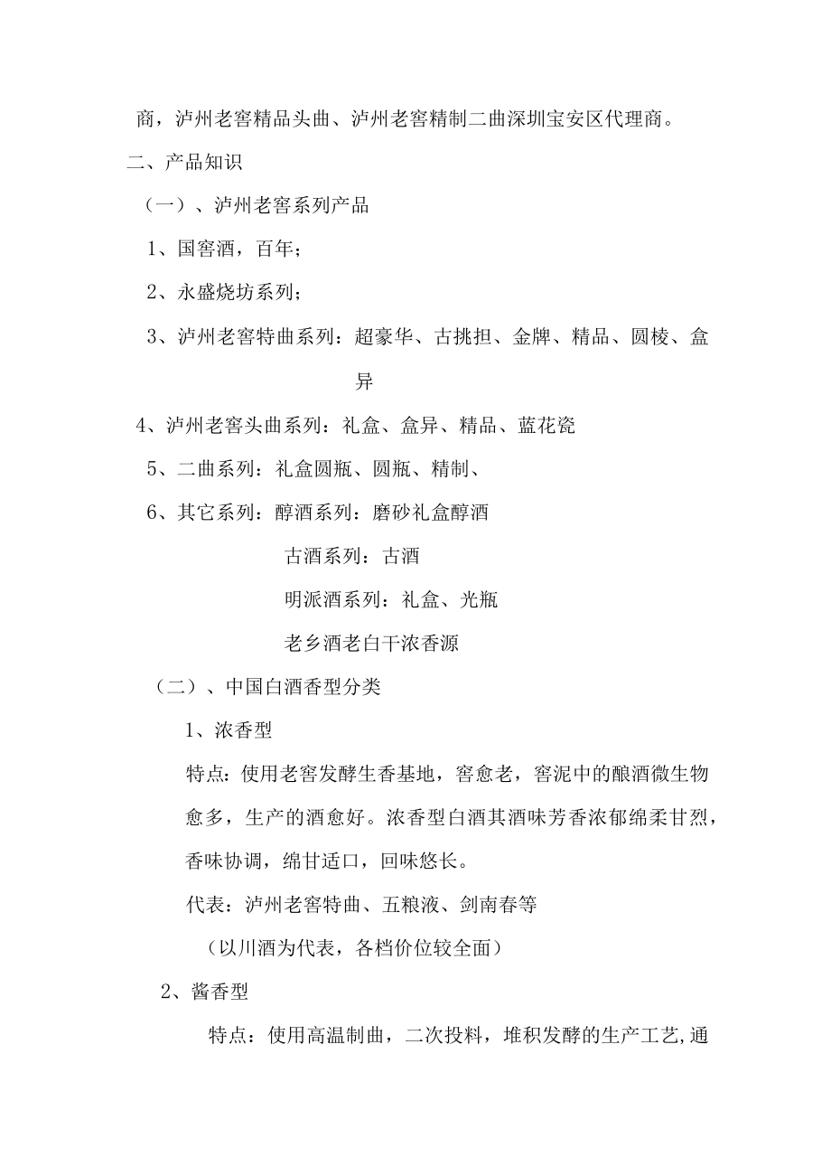 某地区白酒业务管理知识培训.docx_第3页