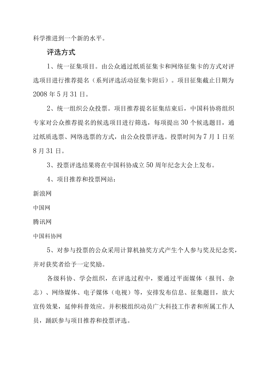 纪念中国科协成立50周年系列宣传活动总体方案.docx_第2页